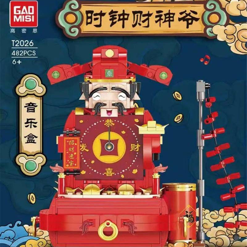 GAOMISI T2026 Music Box: Clock God of Wealth